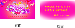 三八婦女節(jié)名片
