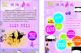 舞蹈宣传单图片