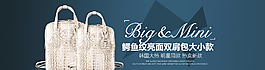 淘寶包包海報(bào)圖片