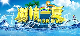 激情一夏