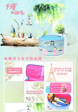 淘寶化妝包寶貝詳情頁