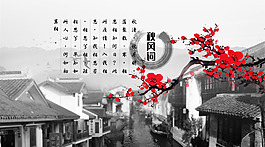 江南水鄉(xiāng)