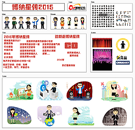 企業(yè)年會(huì)素材
