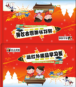 遠(yuǎn)紅外碳晶學(xué)習(xí)板圖片