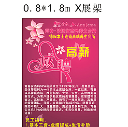 展架海報(bào)