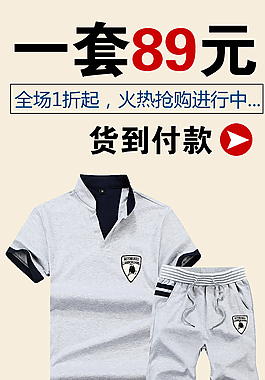 運動套裝促銷