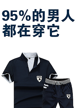 運動套裝促銷