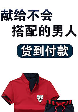 運動套裝促銷