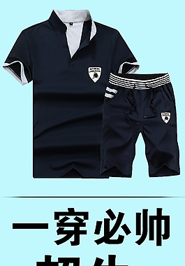 運動套裝促銷