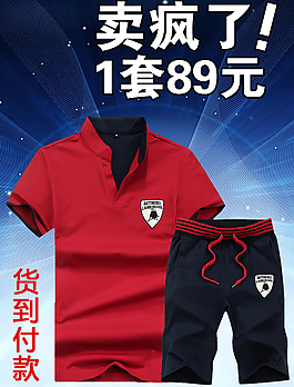 運動套裝促銷