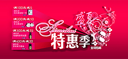 淘寶促銷(xiāo)海報(bào)