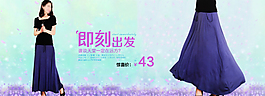 淘寶女裝海報(bào)