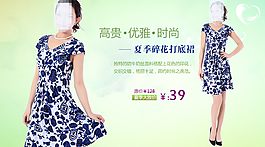 淘寶女裝海報