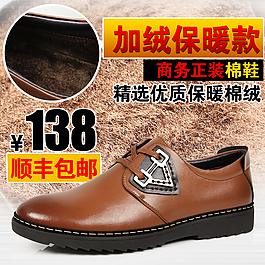淘寶男鞋直通車主圖