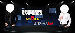 淘寶男裝海報