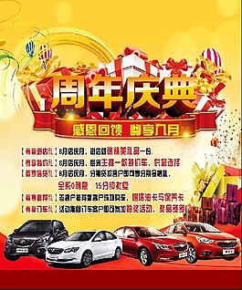 汽车店周年庆