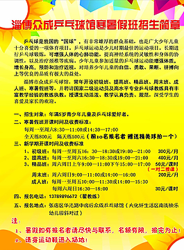 乒乓球暑假班彩页图片