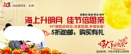 淘寶促銷海報