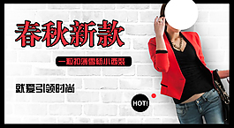 淘寶女裝海報