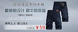 淘寶時尚短褲海報