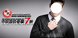 淘寶男裝海報