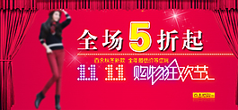 淘寶促銷海報