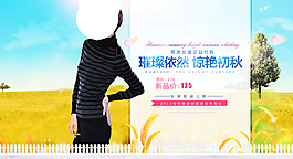 淘寶女裝海報