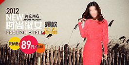 淘寶女裝海報