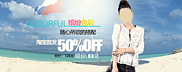 淘寶女裝海報