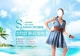 淘寶女裝海報