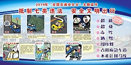 抵制七類違法 安全文明出行
