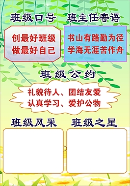 小学班级公约