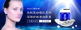 化妝品banner