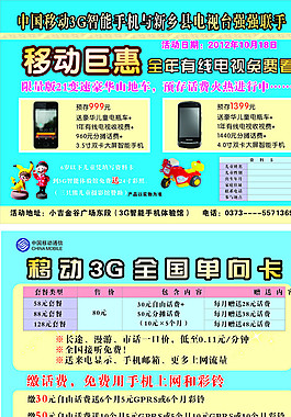 移動(dòng)宣傳頁圖片