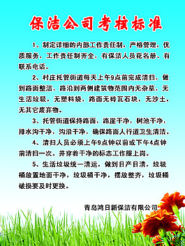 保潔公司考核標準