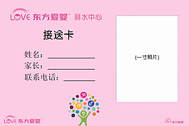 東方愛嬰托班接送卡正面