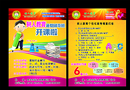 假期招生彩页图片