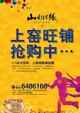 地產(chǎn)商鋪海報圖片