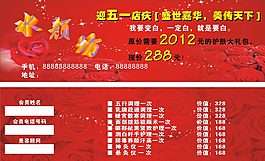 美容優(yōu)惠券圖片