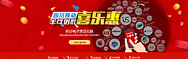網店喜樂惠促銷活動宣傳海報圖片