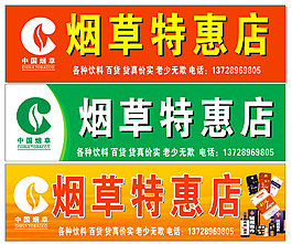 煙草招牌圖片