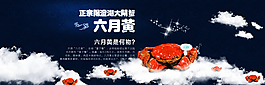 大閘蟹海報(bào)banner圖片