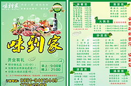 餐館宣傳單圖片