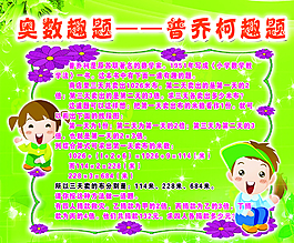 學校展板奧數趣題圖片
