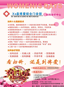醫(yī)院三八38婦女節(jié)宣傳單圖片