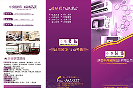 裝飾設(shè)計三折頁圖片