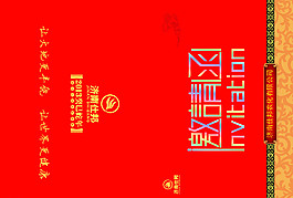 農藥邀請函圖片