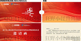 邀请函图片