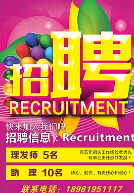招聘海報(bào)圖片