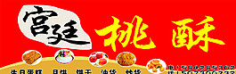 宫廷桃酥图片